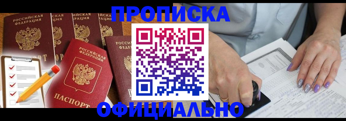 временная регистрация для школы в Моршанске