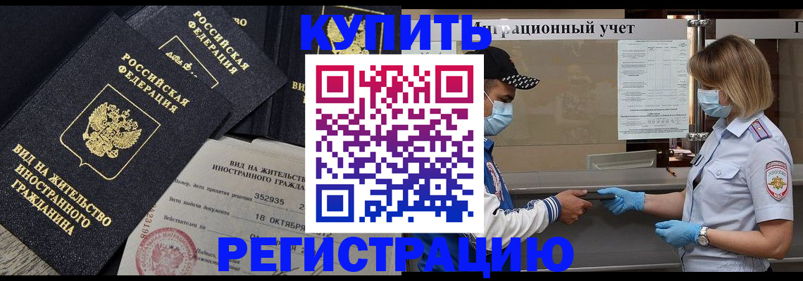 прописка иностранных граждан в Моршанске