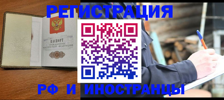 временная регистрация для школы в Моршанске