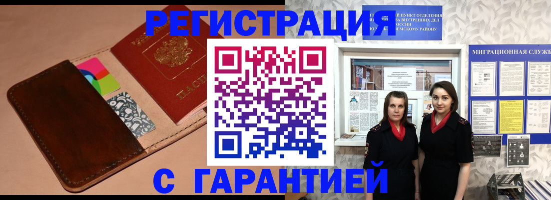 временная регистрация купить в Моршанске
